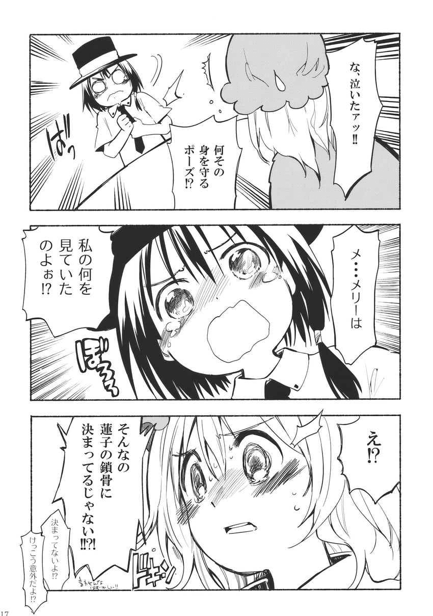 东方Project、玛艾露贝莉·赫恩、宇佐见莲子 2名女孩 脸红 有领衬衫 漫画 连衣裙