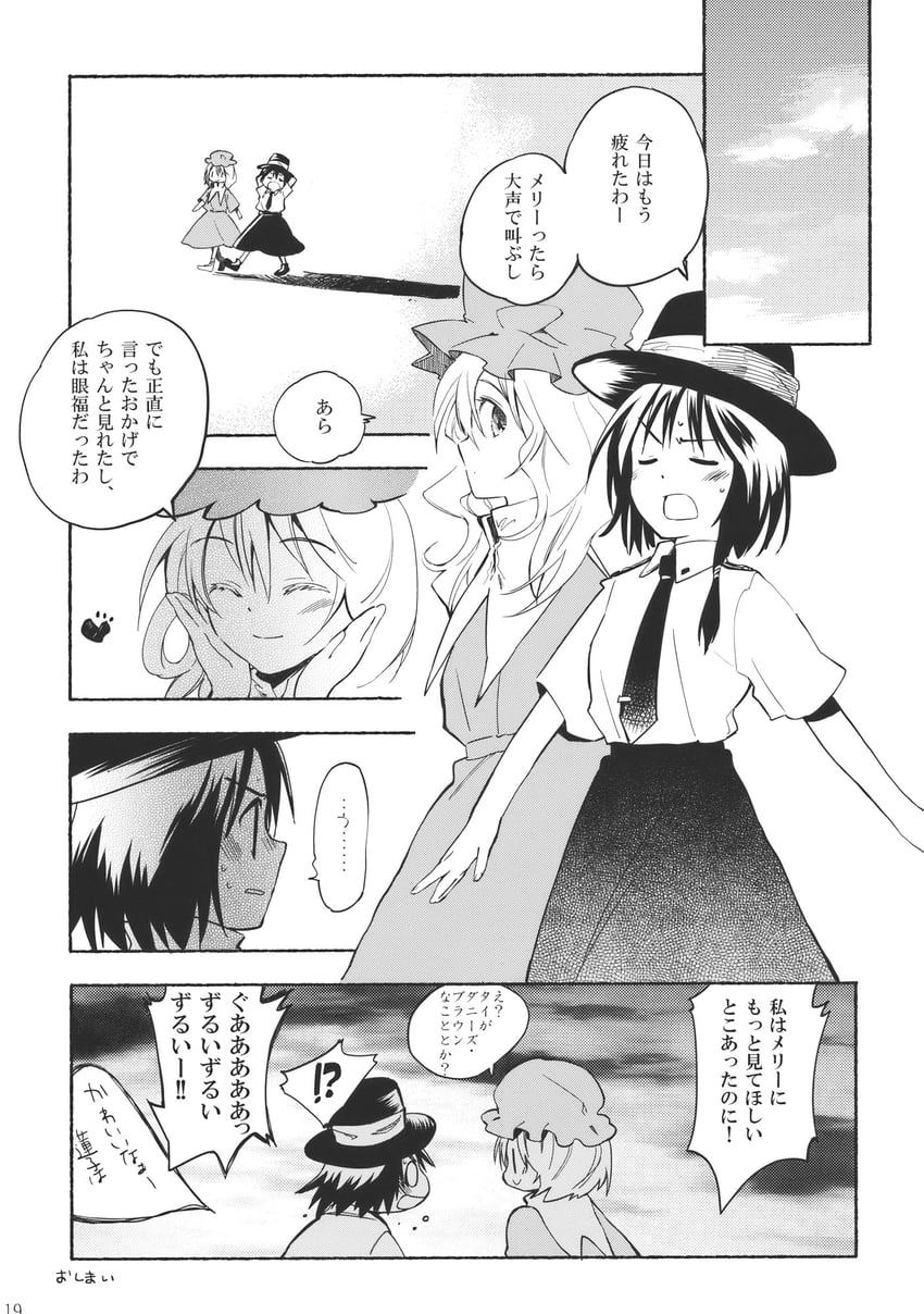 东方Project、玛艾露贝莉·赫恩、宇佐见莲子 !? 2名女孩 双手抱头 脸红 闭眼
