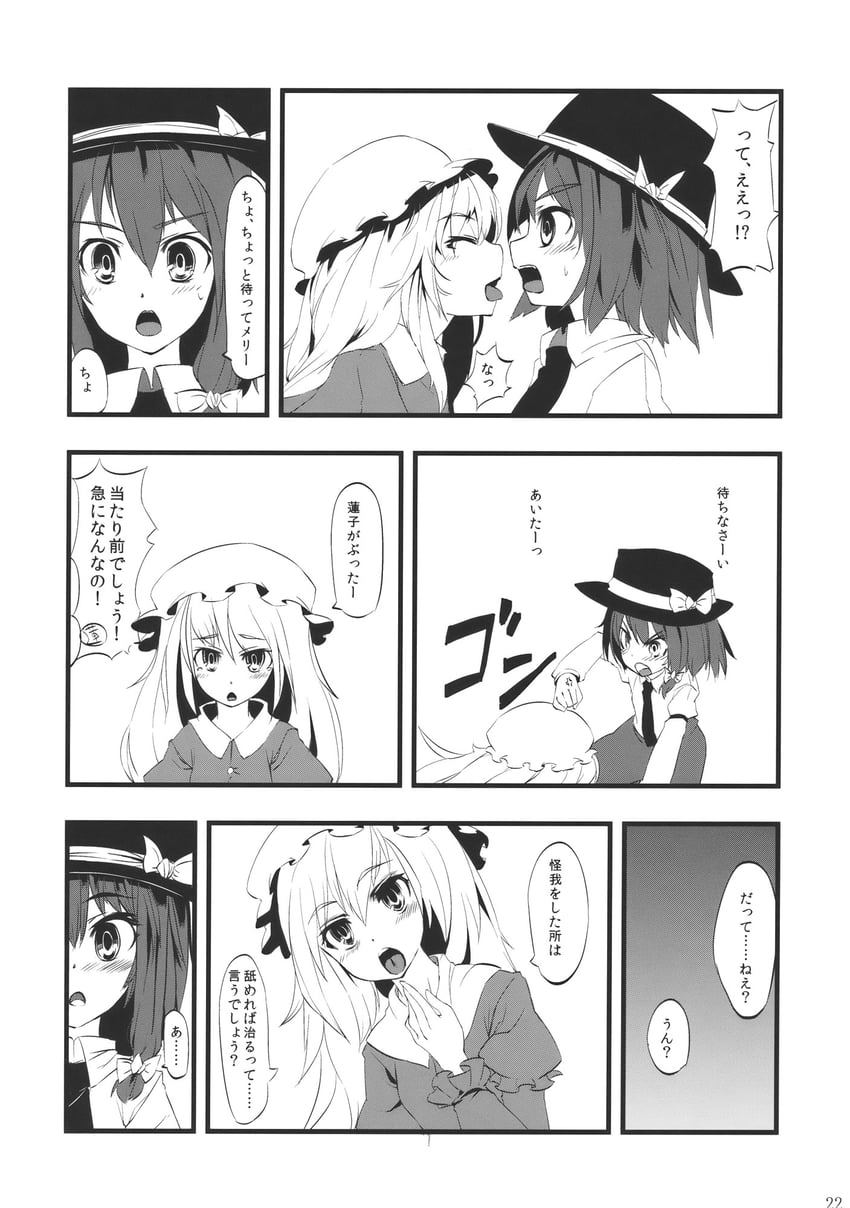 东方Project、玛艾露贝莉·赫恩、宇佐见莲子 2名女孩 青筋 蝴蝶结 领子裙 漫画