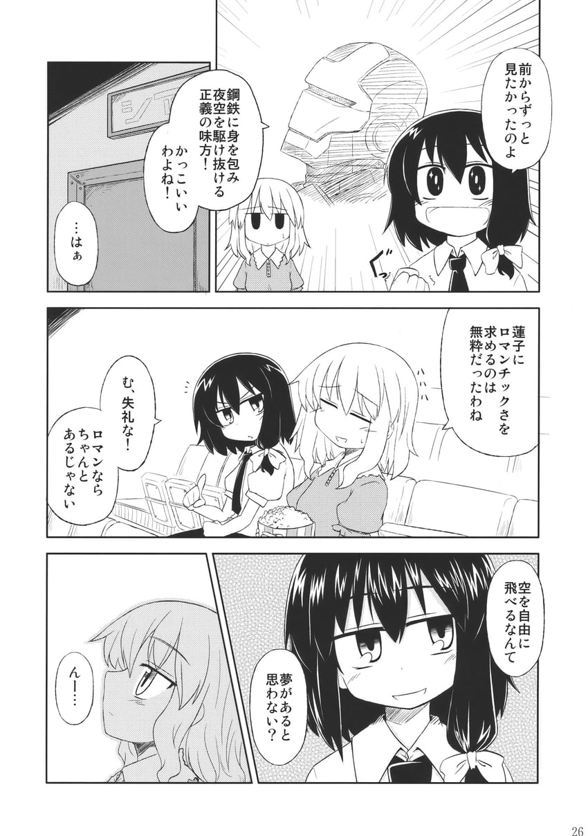 东方Project、玛艾露贝莉·赫恩、宇佐见莲子 2名女孩 蝴蝶结 纽扣 闭眼 领子裙