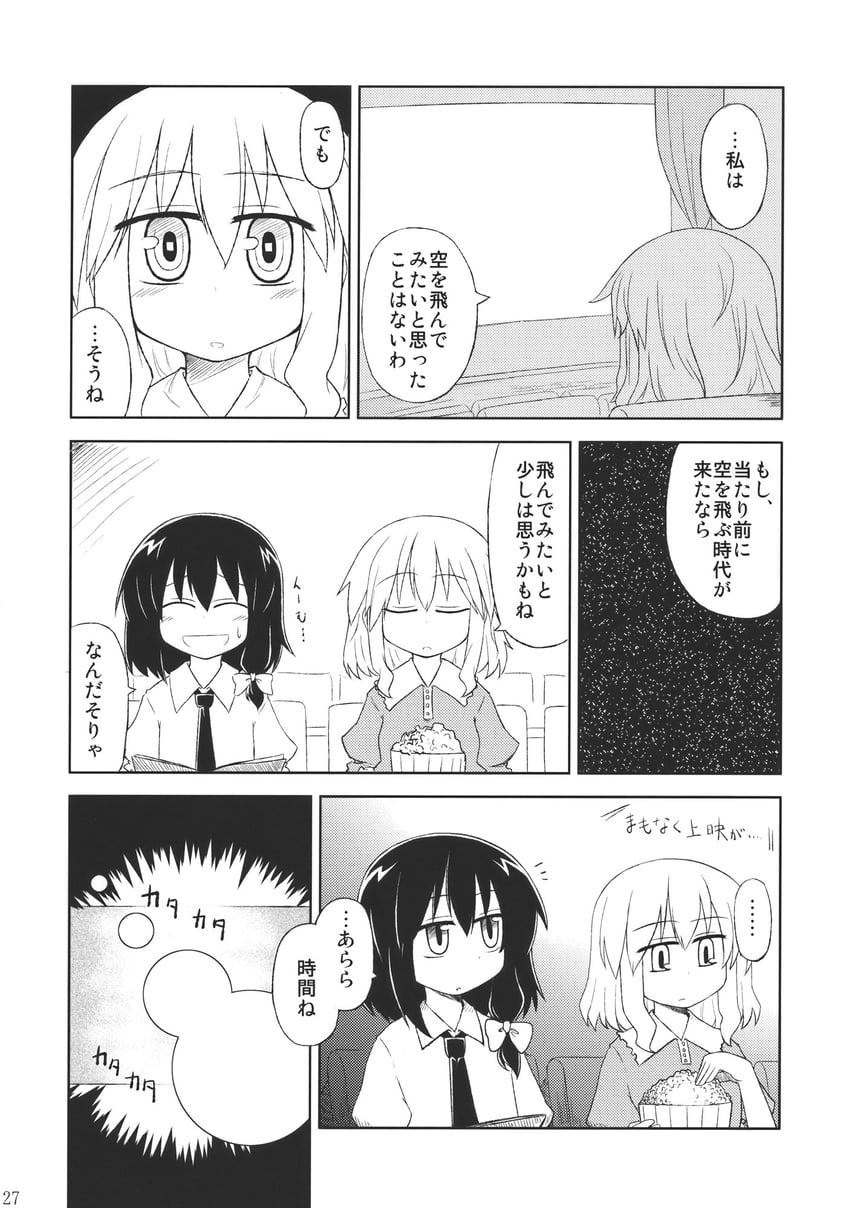 东方Project、玛艾露贝莉·赫恩、宇佐见莲子 2名女孩 书 蝴蝶结 闭眼 领子裙