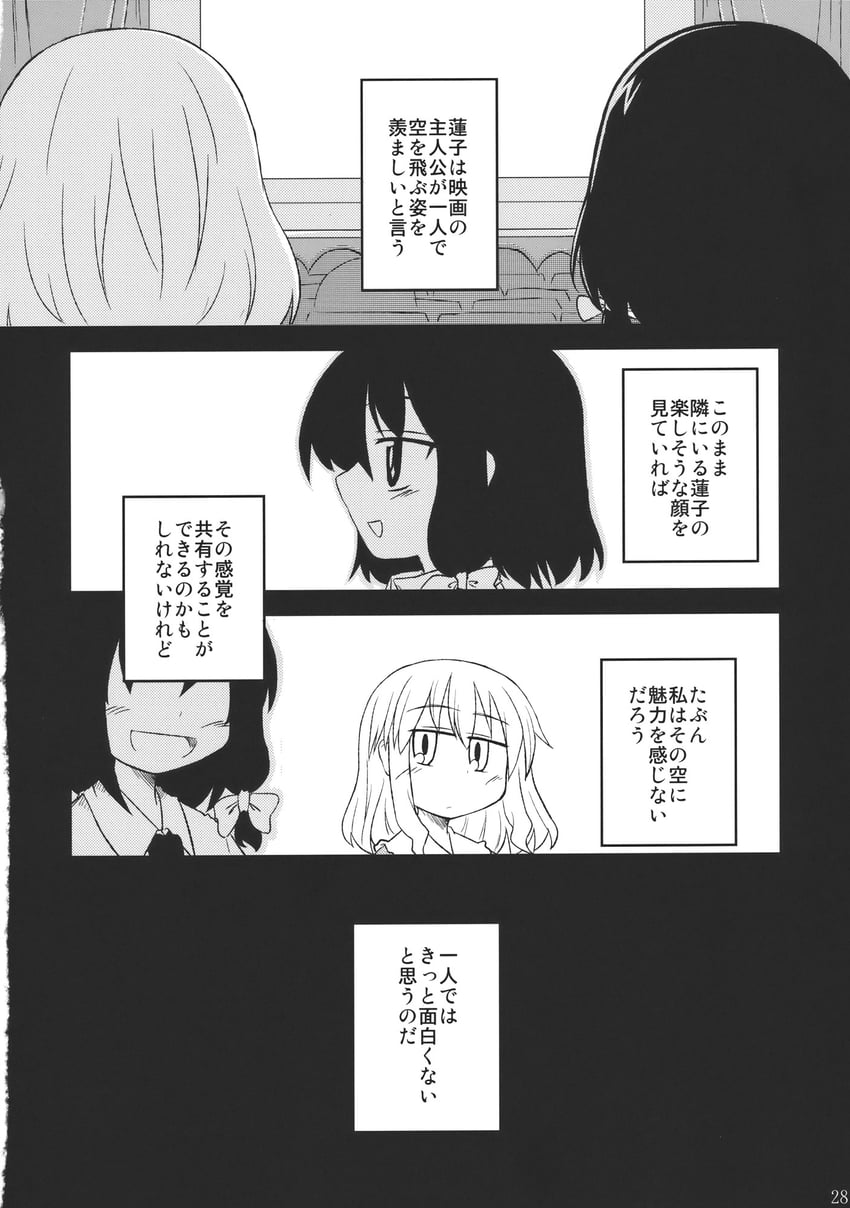 东方Project、玛艾露贝莉·赫恩、宇佐见莲子 2名女孩 脸红 蝴蝶结 闭嘴 有领衬衫