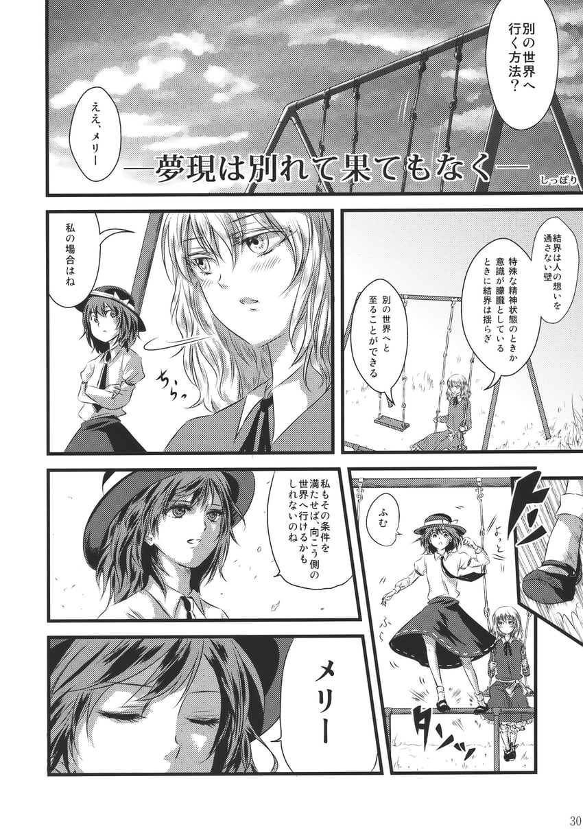 东方Project、玛艾露贝莉·赫恩、宇佐见莲子 2名女孩 平衡 脸红 蝴蝶结 闭眼