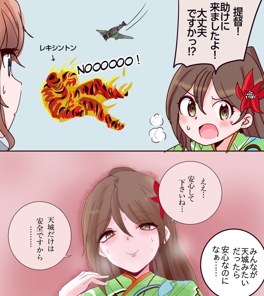 舰队Collection、天城 (舰队Collection)、萨拉托加(舰队收藏) 2名女孩 两格漫画 飞行器 飞机 蓝眼