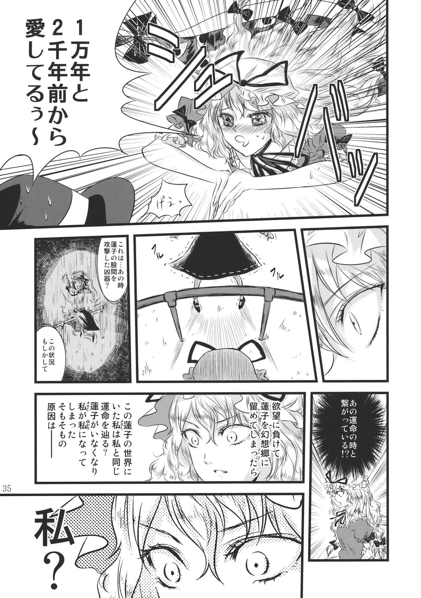 东方Project、宇佐见莲子、八云紫 2名女孩 脸红 蝴蝶结 漫画 连衣裙