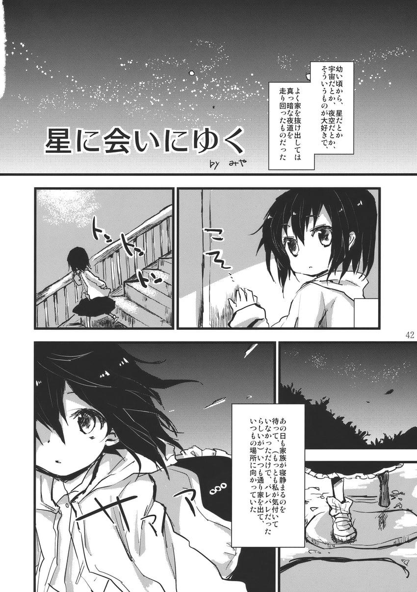 东方Project、宇佐见莲子 1名女孩 幼化 作者名 小孩 闭嘴