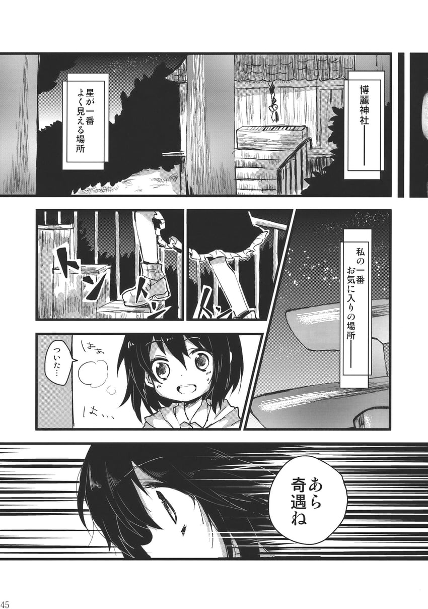 东方Project、宇佐见莲子 1名女孩 幼化 脸红 建筑物 小孩