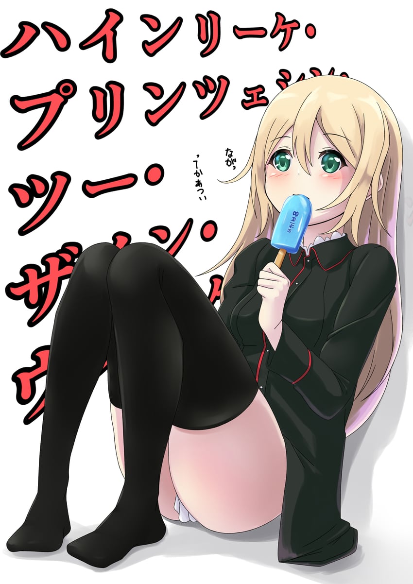 高贵魔女、世界魔女系列、海因莉克·亲王·聚·萨恩·维特根施泰因 1名女孩 黑色夹克 黑色过膝袜 金发 乳房