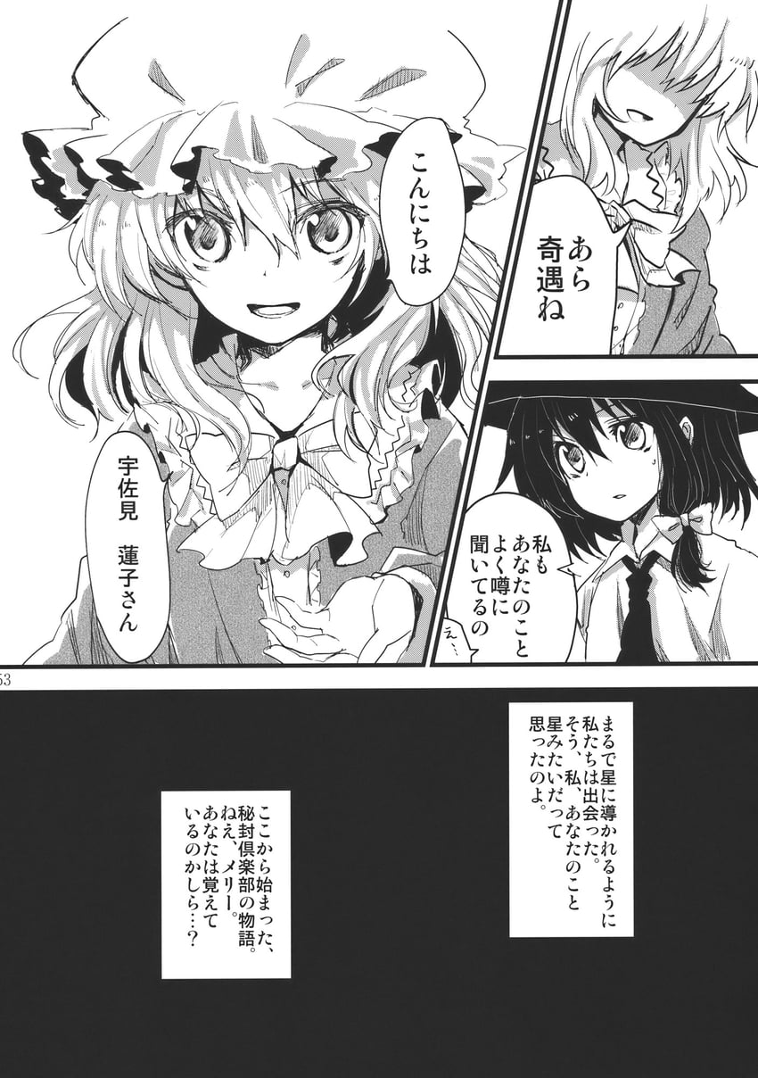 东方Project、玛艾露贝莉·赫恩、宇佐见莲子 2名女孩 蝴蝶结 蝶形领结 锁骨 有领衬衫