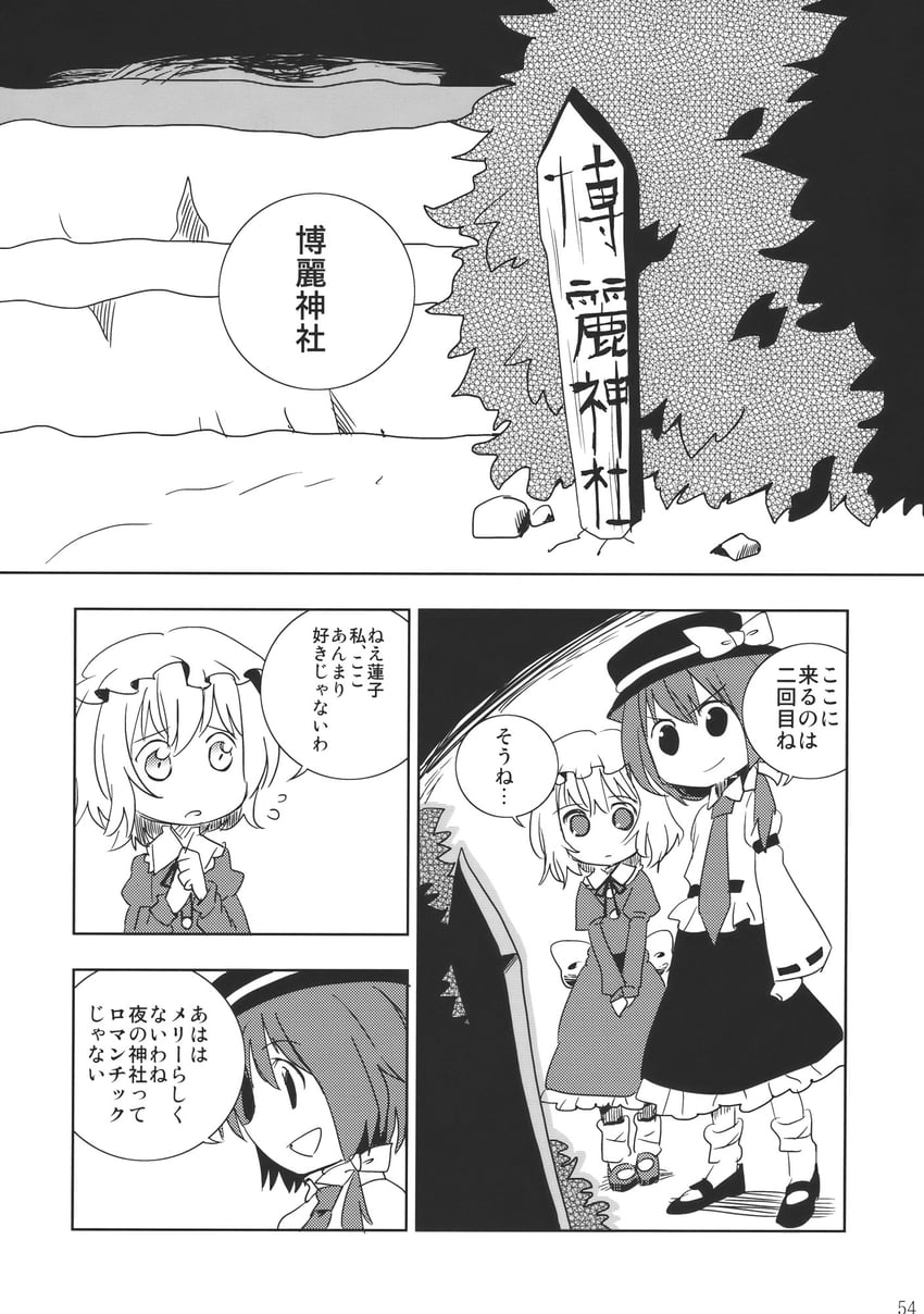 东方Project、玛艾露贝莉·赫恩、宇佐见莲子 2名女孩 后背蝴蝶结 蝴蝶结 闭嘴 领子裙