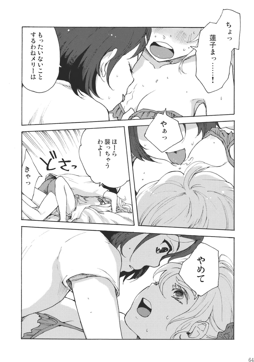 东方Project、玛艾露贝莉·赫恩、宇佐见莲子 2名女孩 替换服装 脸红 漫画 身体上的食物