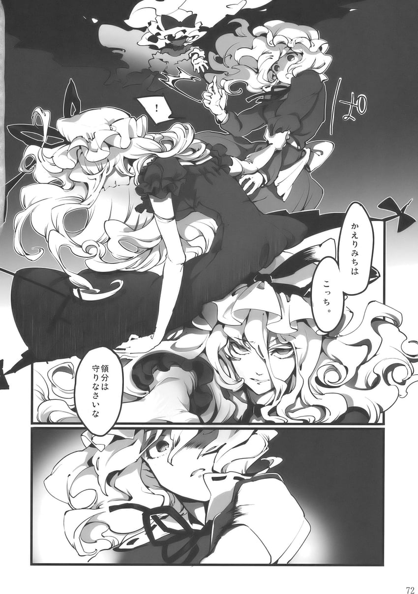 东方Project、玛艾露贝莉·赫恩、八云紫 2名女孩 后背蝴蝶结 蝴蝶结 领子裙 漫画