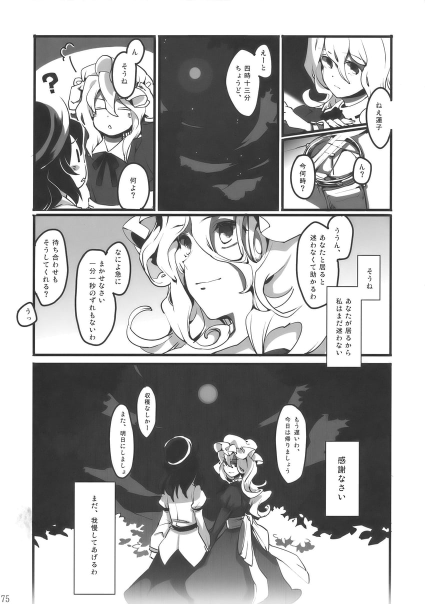 东方Project 2名女孩 问号 后背蝴蝶结 腮红贴纸 蝴蝶结