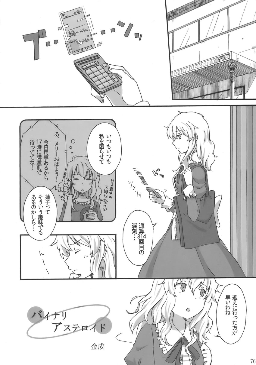 东方Project、玛艾露贝莉·赫恩 1名女孩 作者名 后背蝴蝶结 腮红贴纸 蝴蝶结