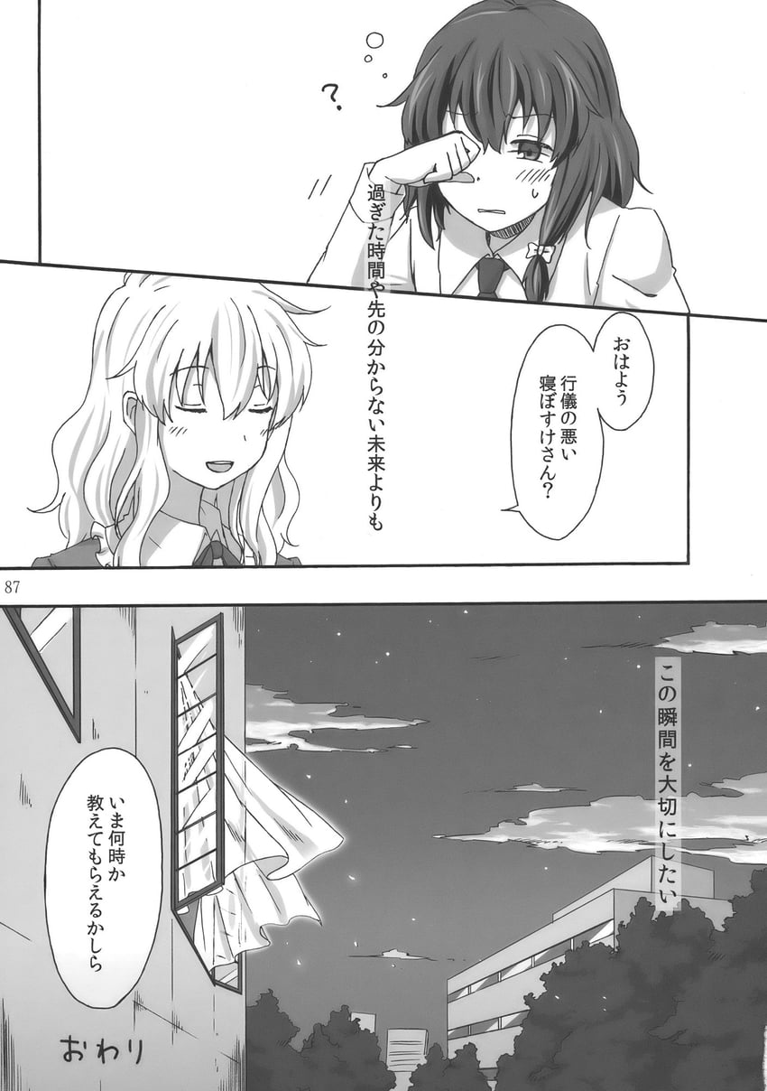 东方Project、玛艾露贝莉·赫恩、宇佐见莲子 2名女孩 脸红 建筑物 闭眼 云
