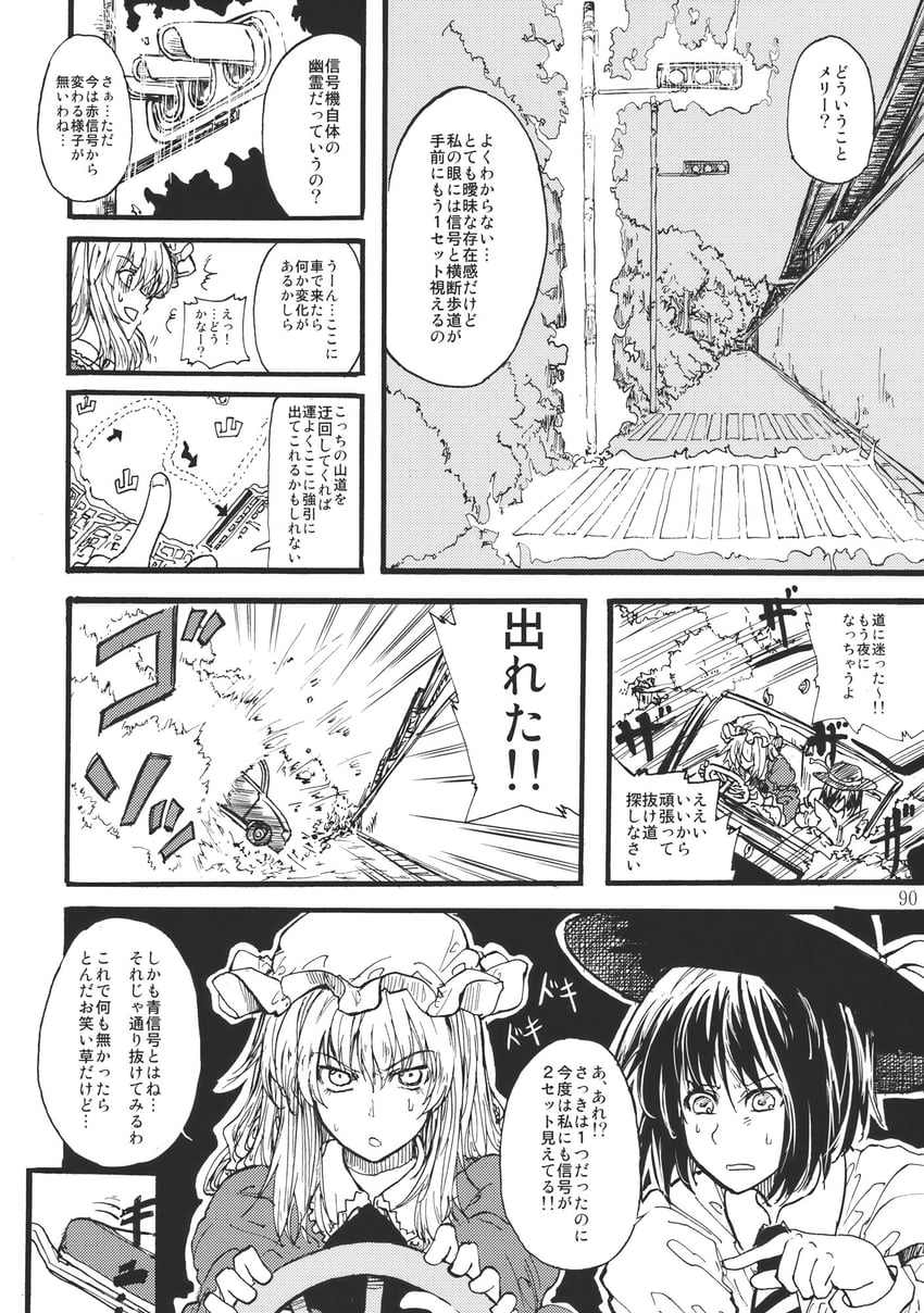 东方Project、玛艾露贝莉·赫恩、宇佐见莲子 2名女孩 蝴蝶结 蝶形领结 汽车 领子裙