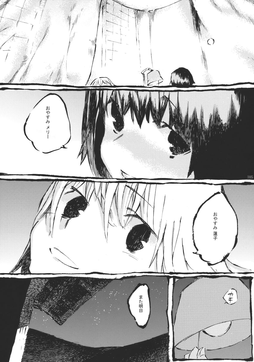 东方Project、玛艾露贝莉·赫恩、宇佐见莲子 2名女孩 铃铛 敲钟 漫画 灰度