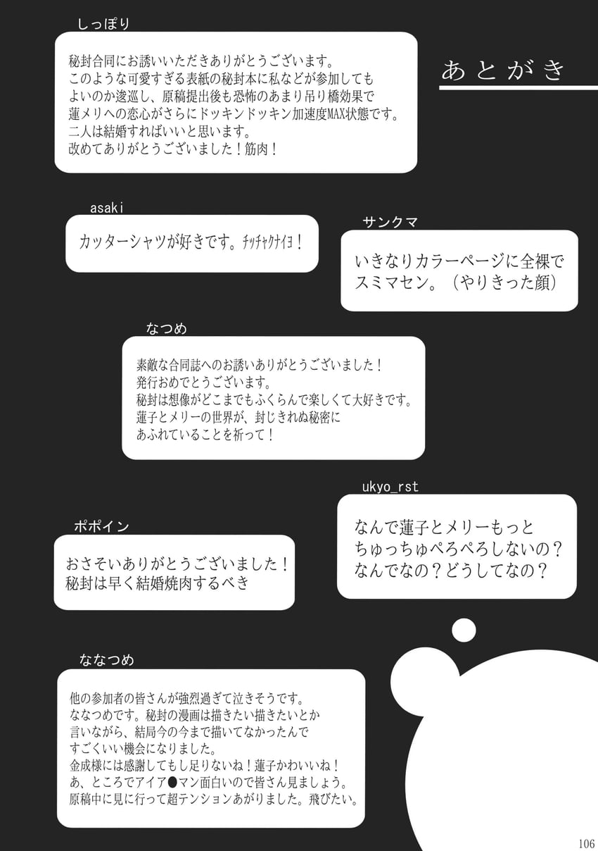 东方Project 后记 作者名 漫画 灰色背景 无人类