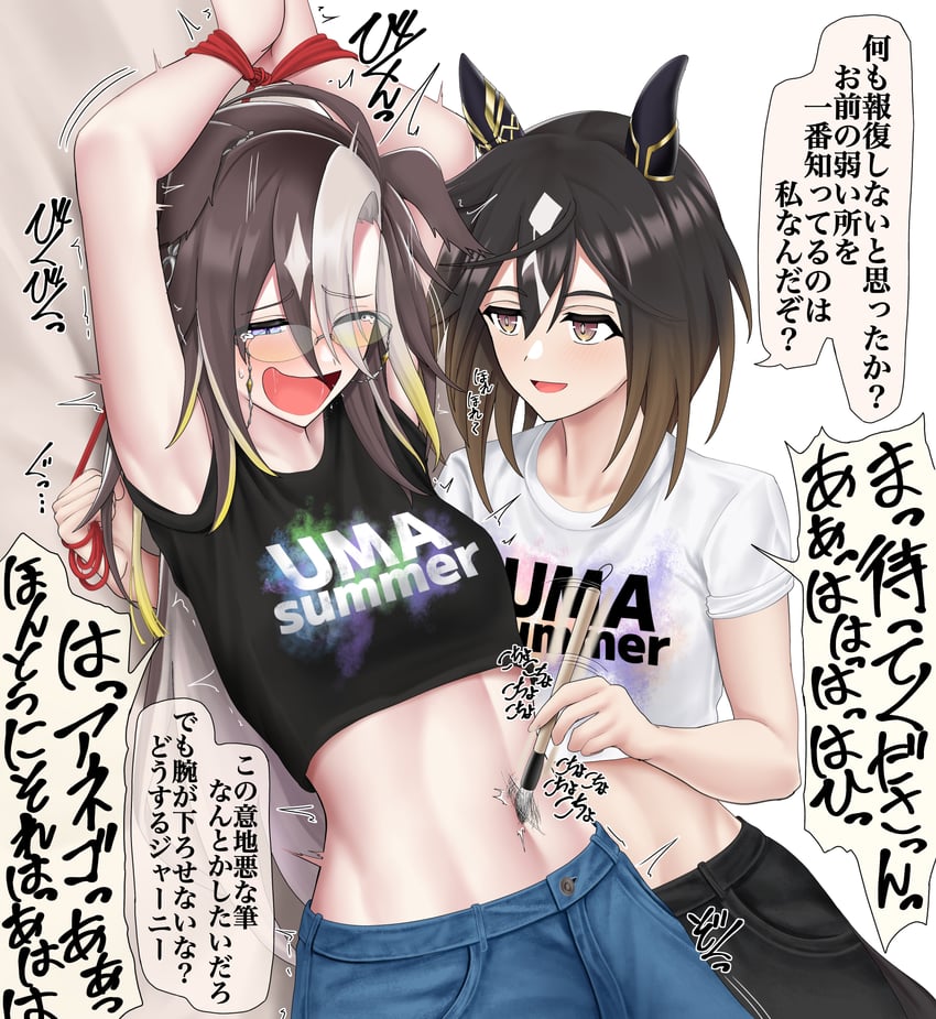 赛马娘、梦想之旅 (赛马娘)、黄金旅程 (赛马娘) 2名女孩 腋下 黑发 黑裤子 蓝色裤子