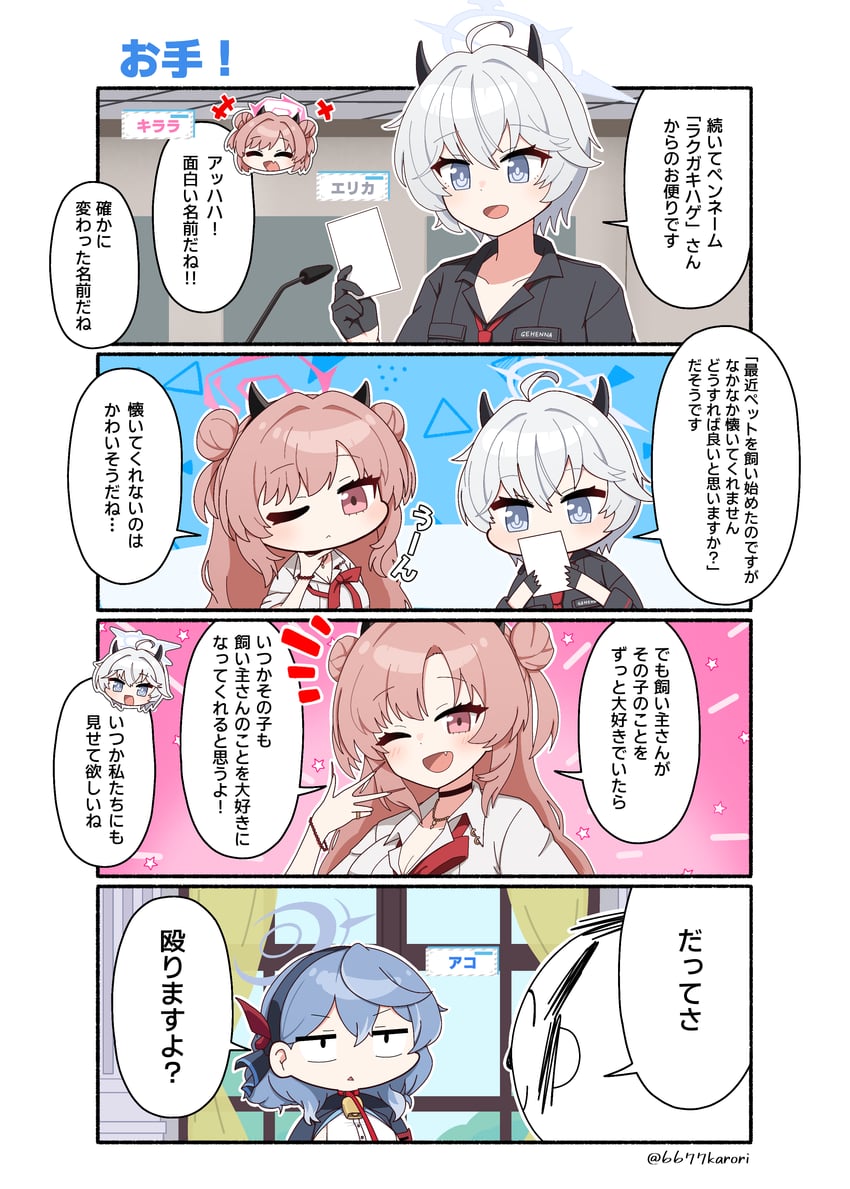 蔚蓝档案、亚子 (蔚蓝档案)、涂鸦老师 1名男孩 3人女子 四格漫画 铃铛 黑色项圈