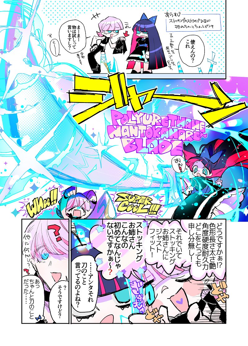 吊带袜天使、聚氨酯 (吊带袜天使)、Stocking (吊带袜天使) 1名男孩 1名女孩 黑色连衣裙 黑色连身衣 蓝眼