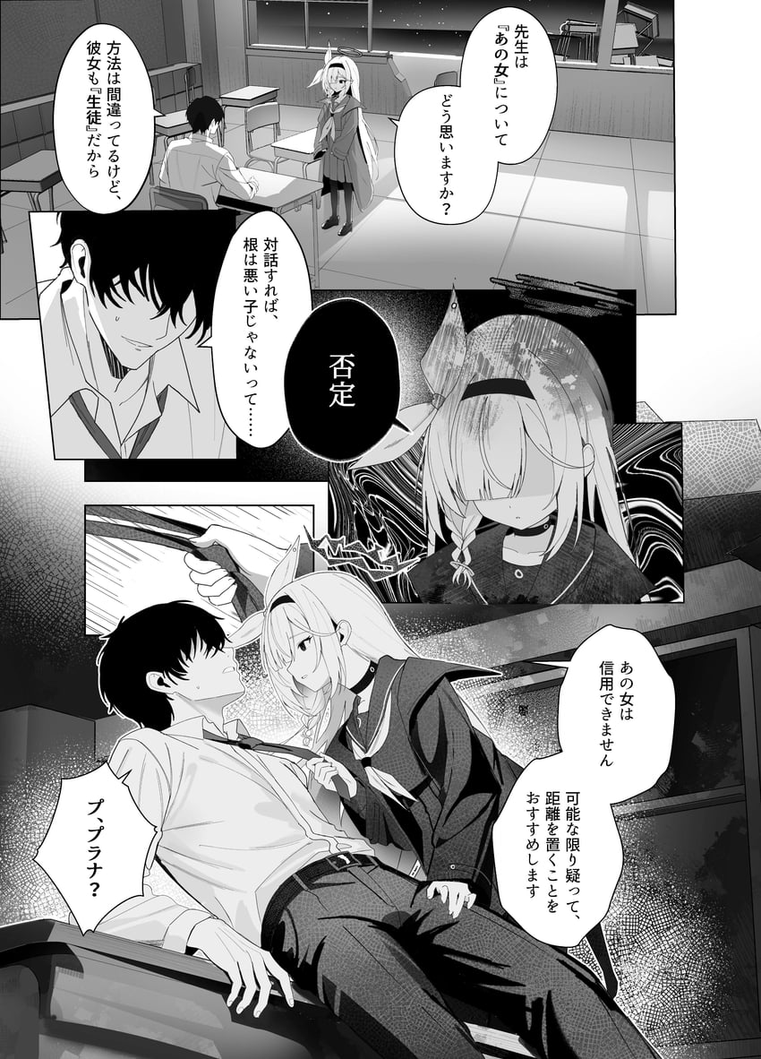 蔚蓝档案、普拉娜 (蔚蓝档案)、老师（蔚蓝档案） 1名男孩 1名女孩 腰带 辫子 项圈