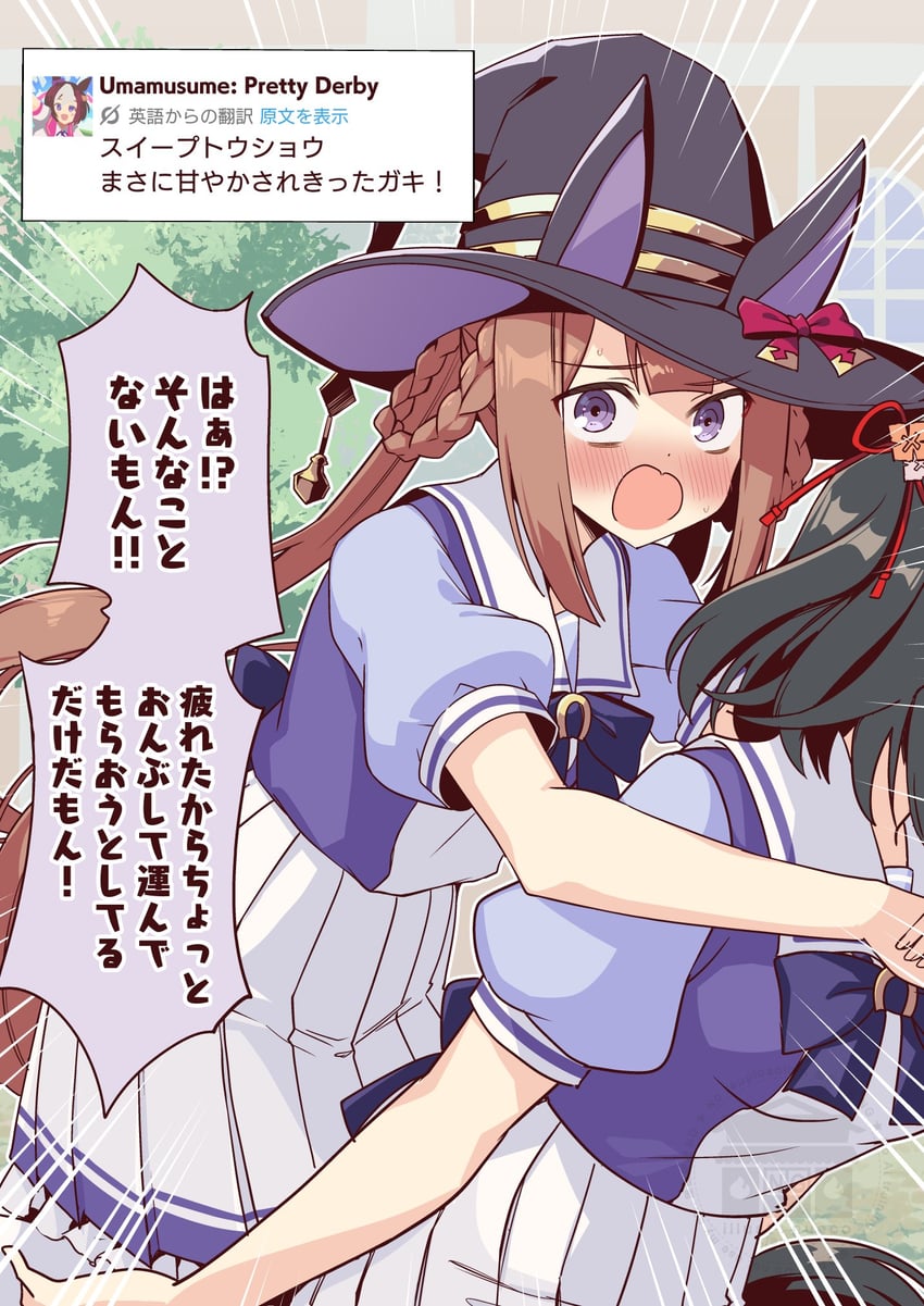 Twitter、赛马娘、北部玄驹 (赛马娘) 2名女孩 兽耳 黑发 脸红 蝴蝶结