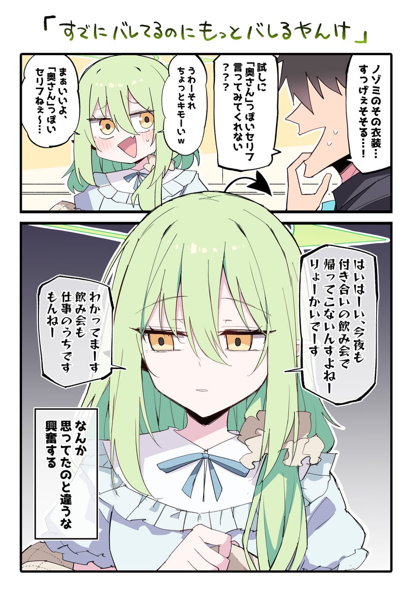蔚蓝档案、望 (蔚蓝档案)、nozomi (kujibikido) (blue archive) 1名男孩 1名女孩 两格漫画 移开视线 蓝色睡衣