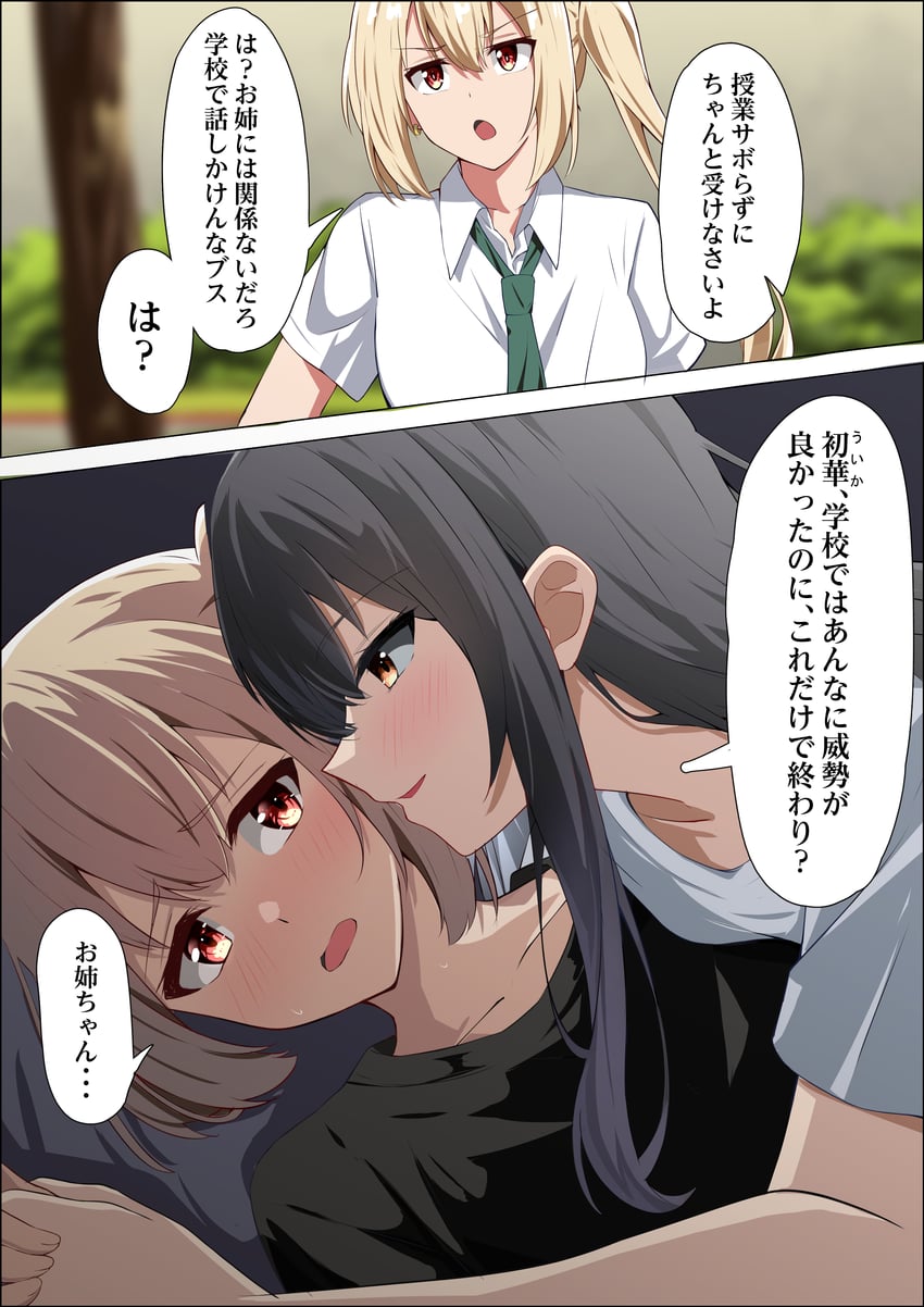 原创 2名女孩 黑发 黑衬衫 金发 脸红