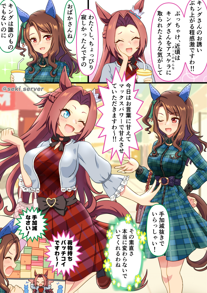 赛马娘、川上公主 (休闲装) (赛马娘)、川上公主 2名女孩 包 蓝眼 模糊 模糊背景