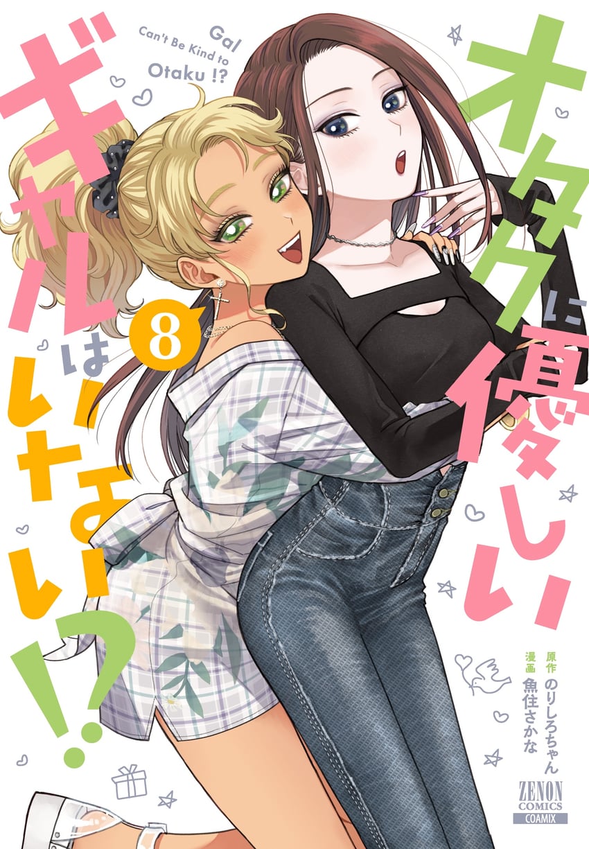 对宅男温柔的辣妹是不存在的!?、天音启、伊地知琴子 2名女孩 露肩 黑色发圈 黑衬衫 金发