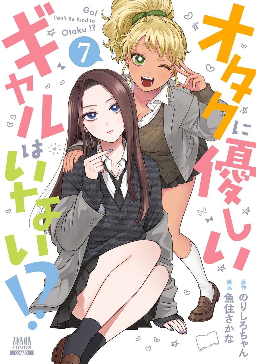 对宅男温柔的辣妹是不存在的!?、天音启、伊地知琴子 2名女孩 裸腿 黑色裙子 金发 蓝眼