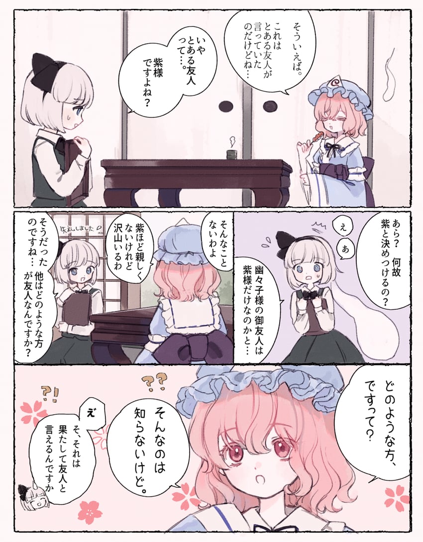 东方Project、魂魄妖梦、魂魄妖梦 (半灵) 3人女子 黑色发带 齐刘海 波波头 漫画