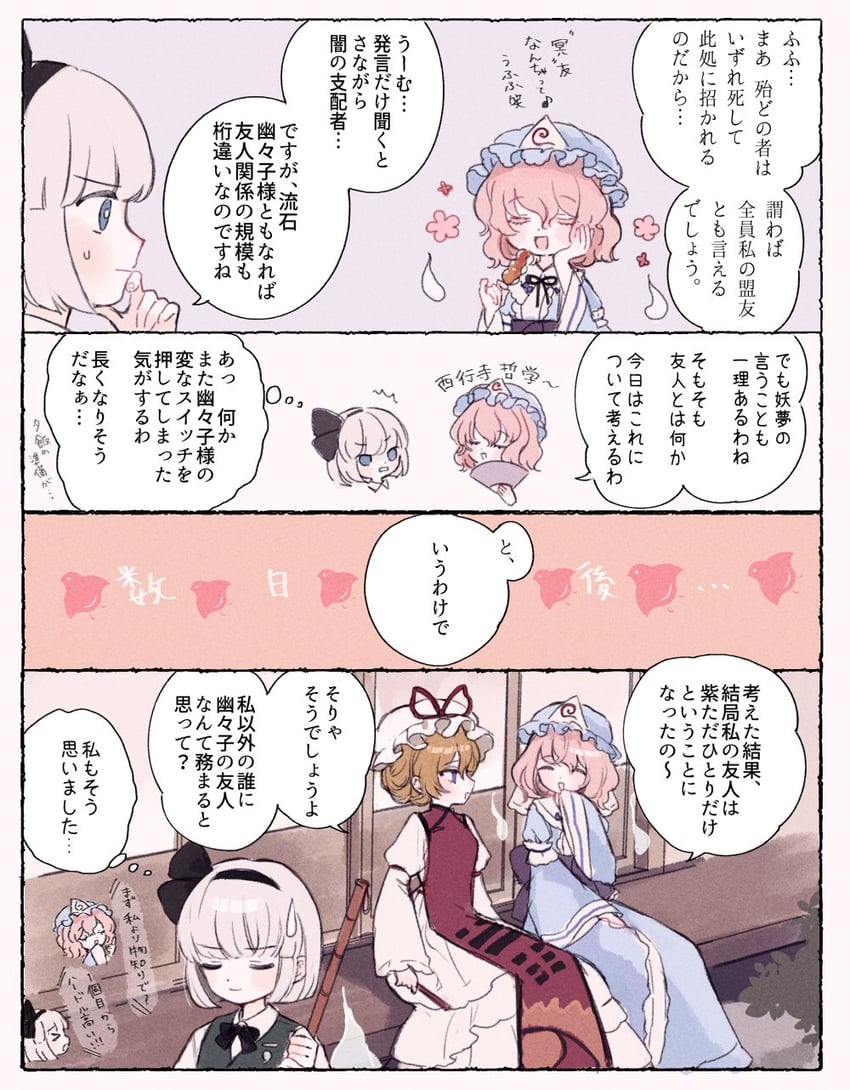 东方Project、魂魄妖梦、魂魄妖梦 (半灵) 3人女子 水色和服 竹扫帚 扫帚 闭眼
