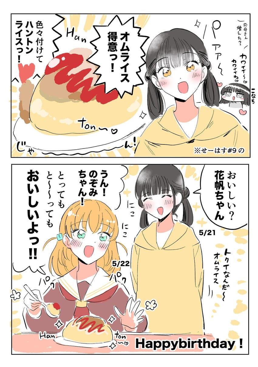 Love Live!、Love Live! 莲之空女学院学园偶像部、现实生活 两格漫画 3人女子 动画化 水色瞳 生日纽带