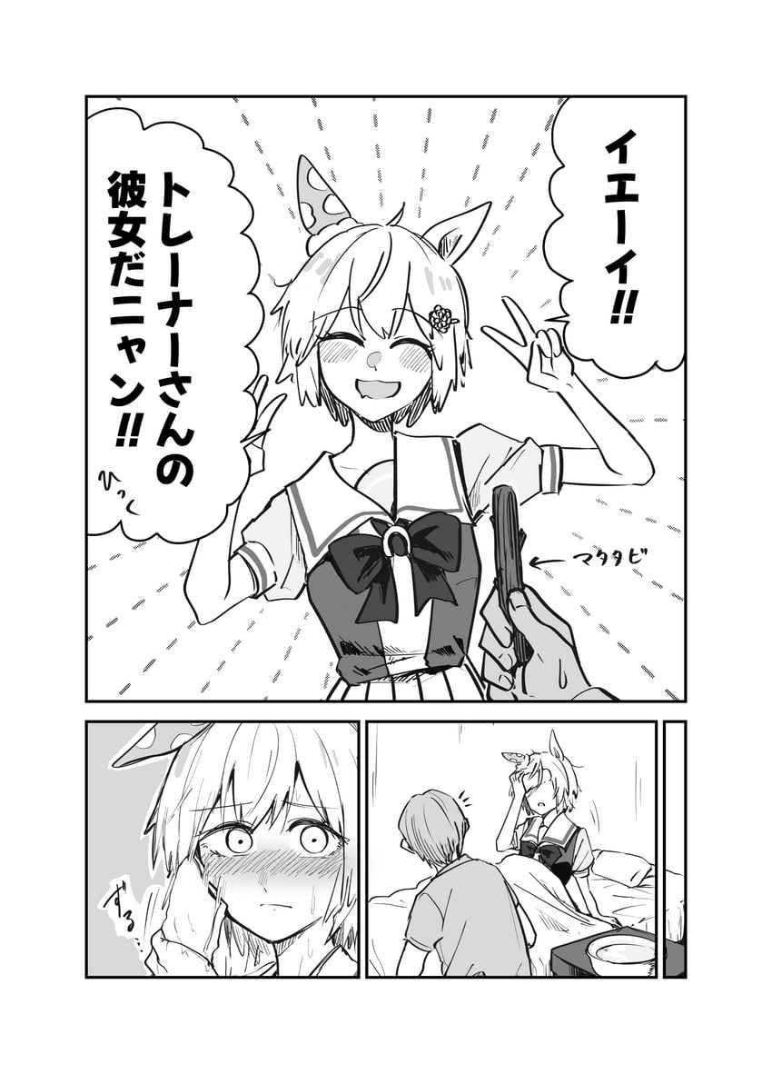 赛马娘、星云天空(赛马娘)、训练员 (赛马娘) 1名男孩 1名女孩 脸红 蝴蝶结 蝶形领结