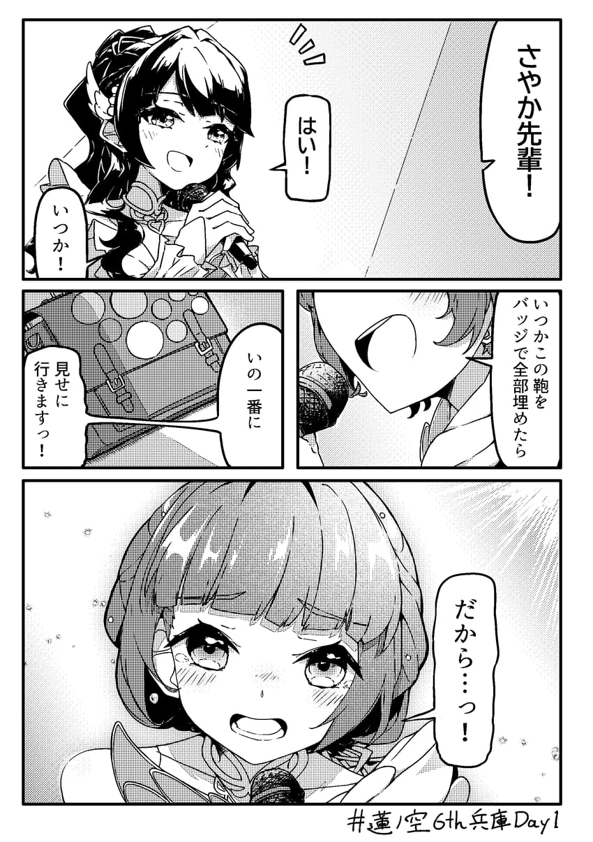 Icy (Love Live!)、Love Live!、Love Live! 莲之空女学院学园偶像部 2名女孩 第六次现场之梦 ~花绽花园派对~ :D 脸红 漫画