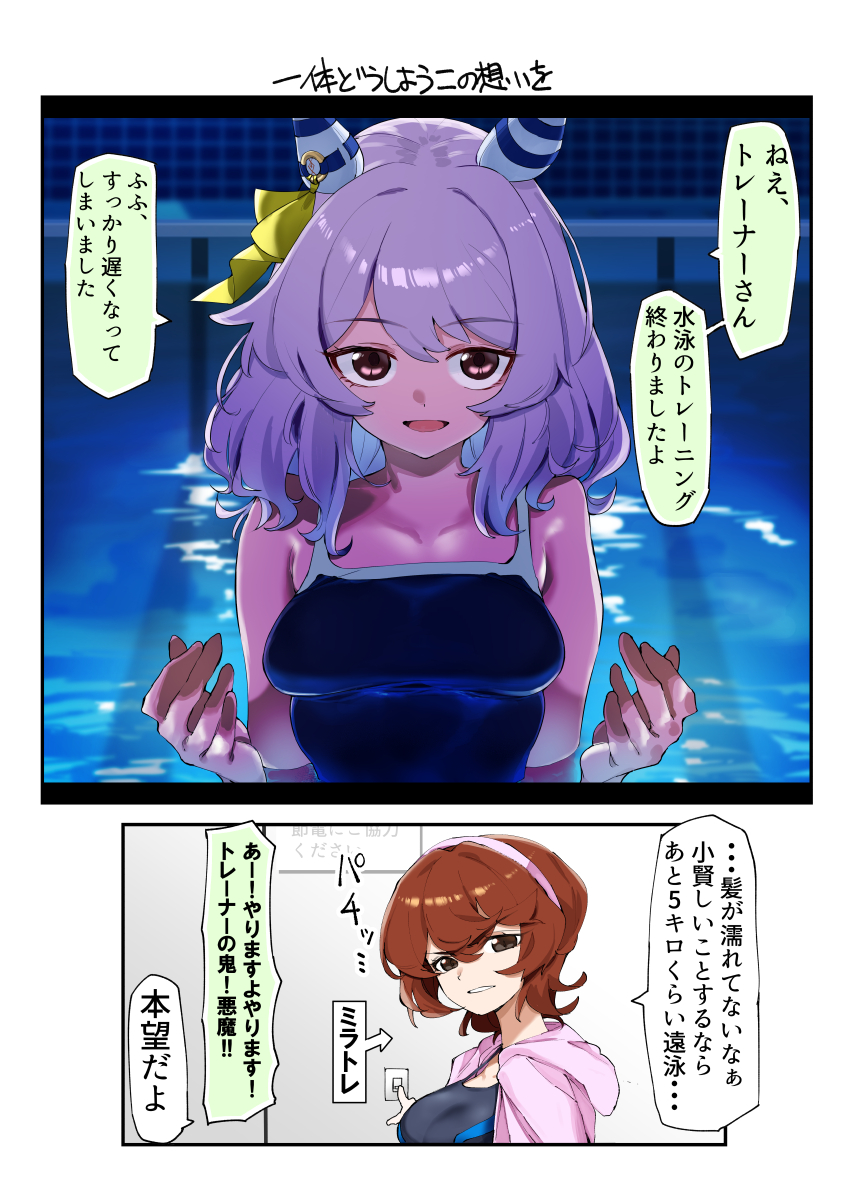 电锯人、赛马娘、女性训练员 (赛马娘) 2名女孩 两格漫画 兽耳 棕眼睛 棕发
