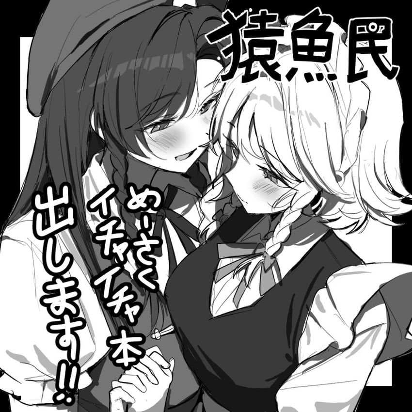 东方Project、红美铃、十六夜咲夜 2名女孩 灰度 牵手 十指紧扣 单色