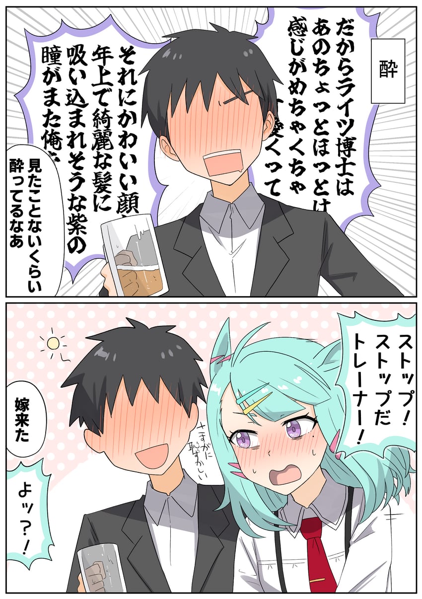 赛马娘、糖光、训练员 (赛马娘) 1名男孩 1名女孩 两格漫画 呆毛 酒