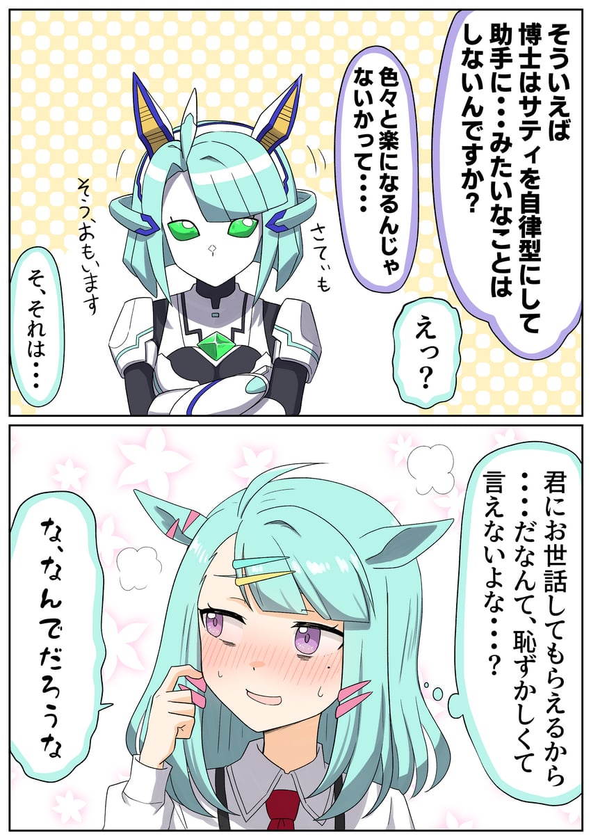 赛马娘、机械赛马娘 ST-2 (赛马娘)、糖光 1名女孩 1个其他角色 两格漫画 呆毛 兽耳