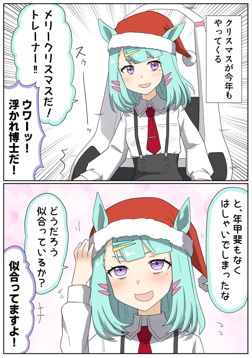 赛马娘、糖光 1名女孩 两格漫画 兽耳 水色发 不对称刘海
