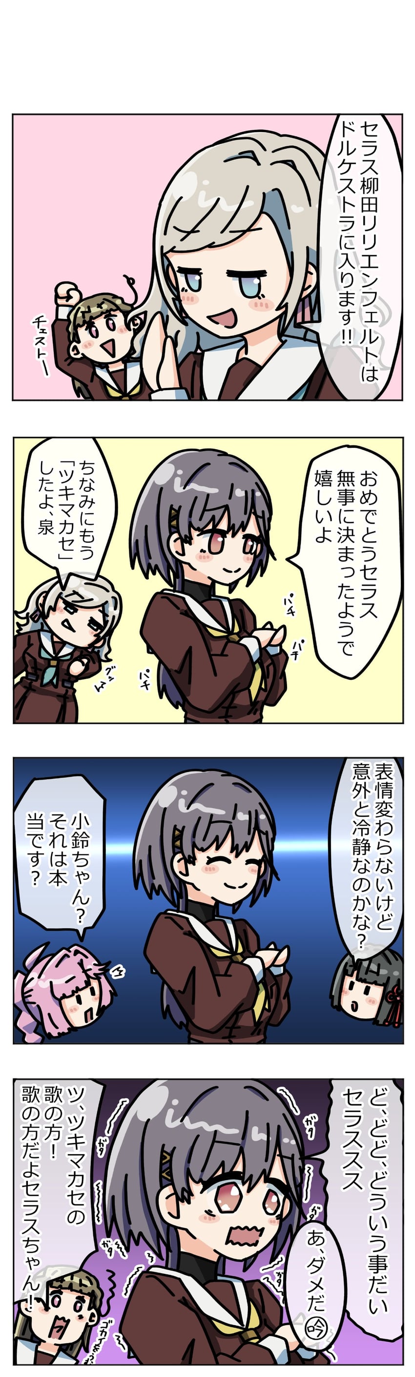 Love Live!、Love Live! 莲之空女学院学园偶像部、案养寺姬 四格漫画 5名女孩 :D 蓝眼 棕色连衣裙