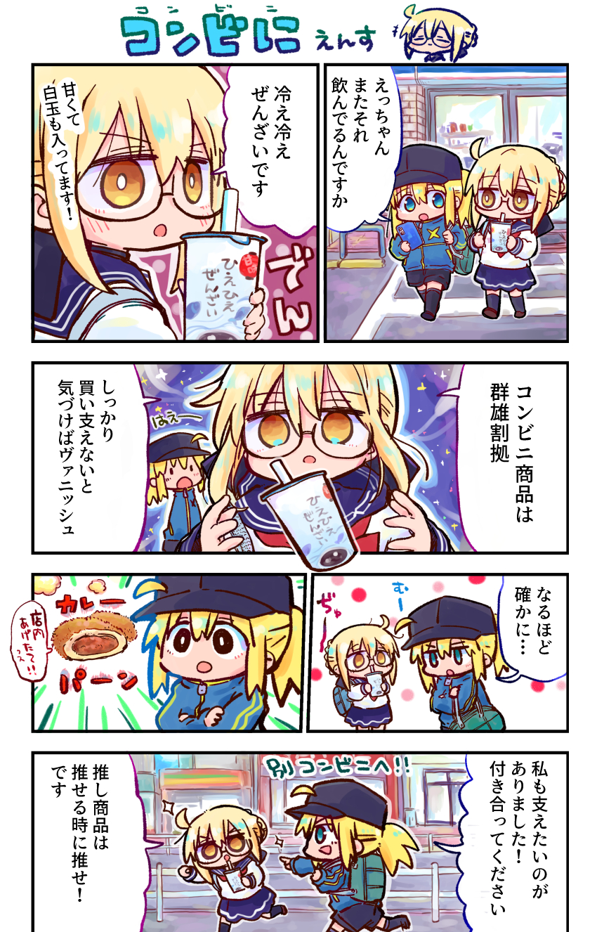Fate/Grand Order、Fate系列、阿尔托莉雅·潘德拉贡 (Fate) 2名女孩 :D 惊讶 呆毛 棒球帽