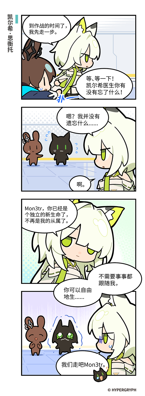 明日方舟、阿米娅 (明日方舟)、阿米娅 (医疗) (明日方舟) 3人女子 四格漫画 兽耳毛 兽耳 棕发