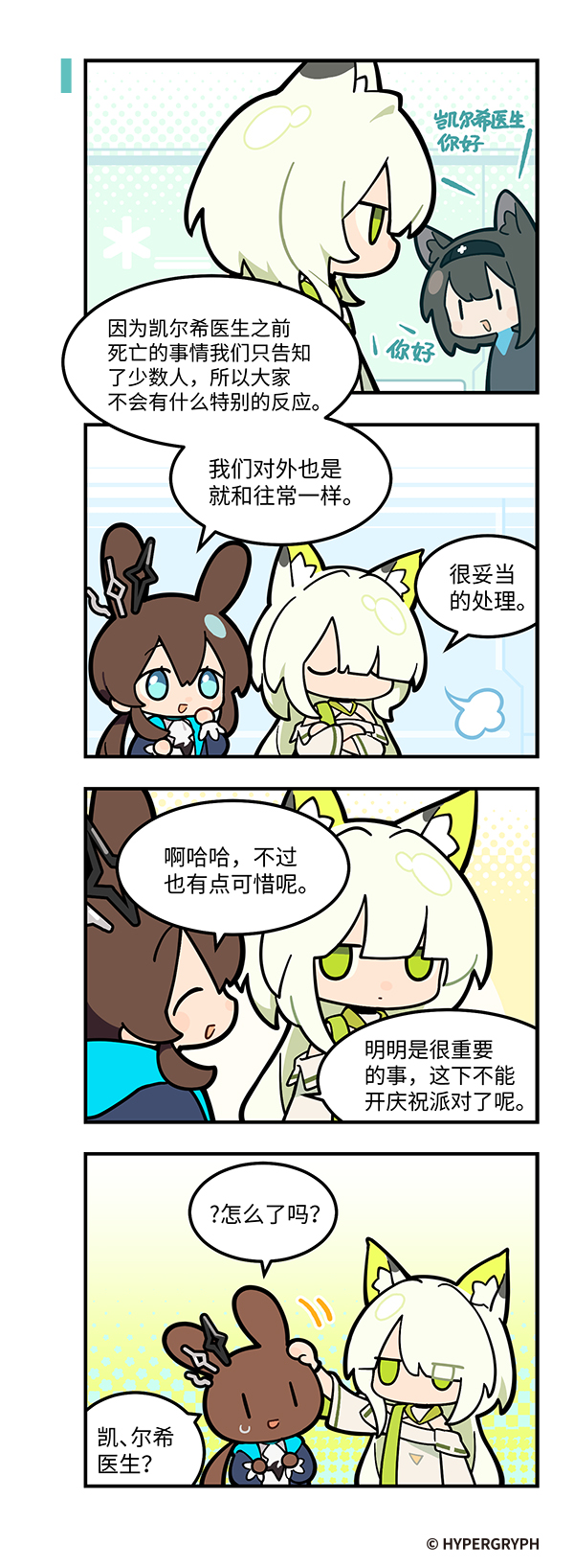 明日方舟、阿米娅 (明日方舟)、阿米娅 (医疗) (明日方舟) 3人女子 四格漫画 兽耳毛 兽耳 黑发