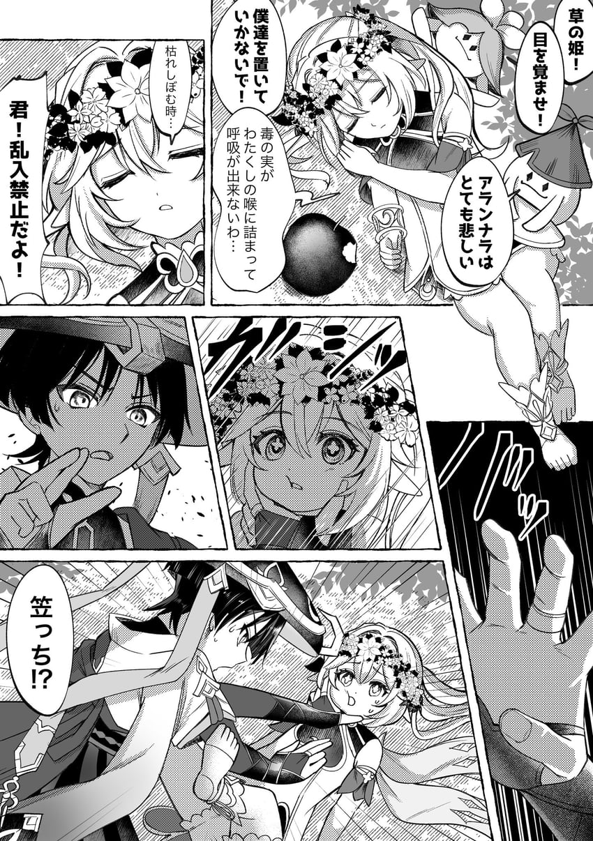 原神、白雪公主、兰那罗 (原神) 1名男孩 1名女孩 脚链 苹果 臂环