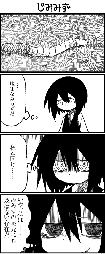 海底囚人、kurokawa nataka 1名女孩 四格漫画 @_@ 眼袋 黑发