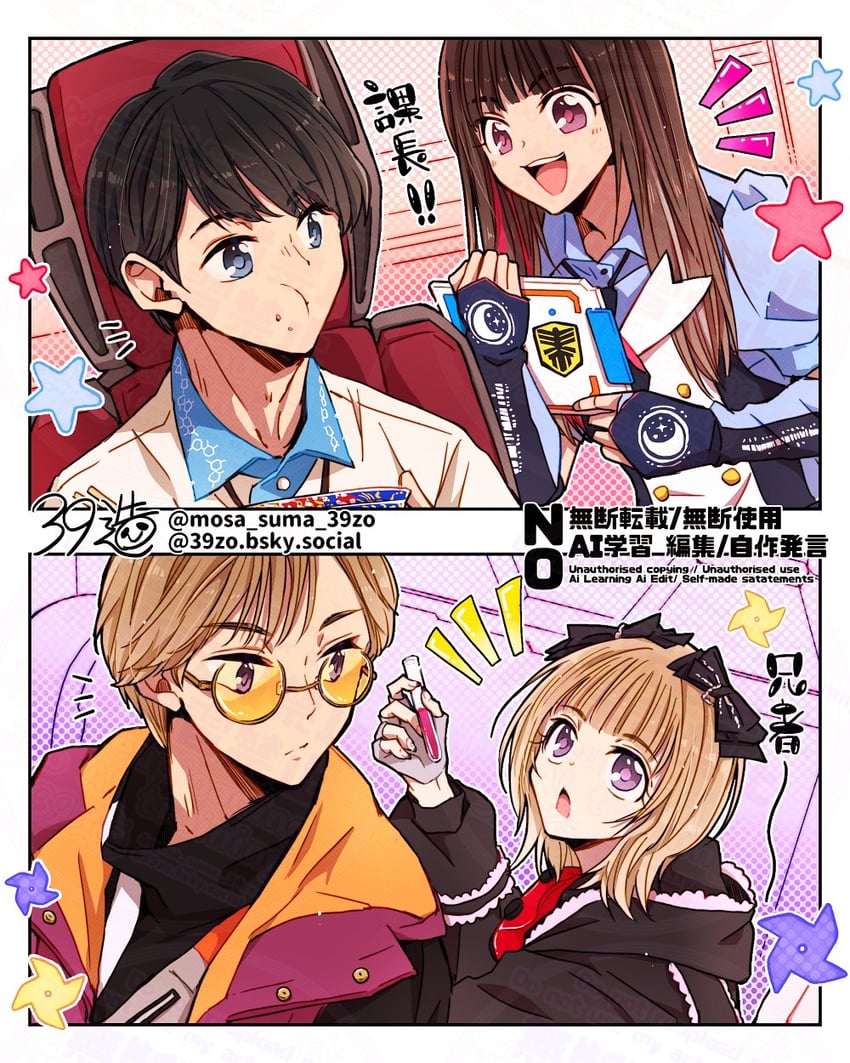 超宇宙刑事卡邦 Infinity、金属英雄、agi (chou gavan) 2个男孩 2名女孩 作者名 黑发 黑色卫衣