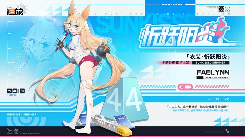 少女前线、少女前线2：追放、faelynn (girls' frontline 2) 1名女孩 兽耳 金发 蓝眼 faelynn (sunkissed shimmer) (girls' frontline 2)